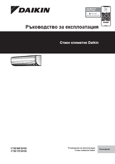 FTXF60-71F_Operation manual_3PBG511999-9S_Bulgarian download